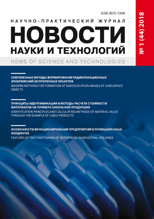 Научно-практический журнал «Новости науки и технологий» 1(44) 2018