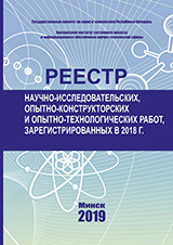 Реестр зарегистрированных НИР, ОКР, ОТР