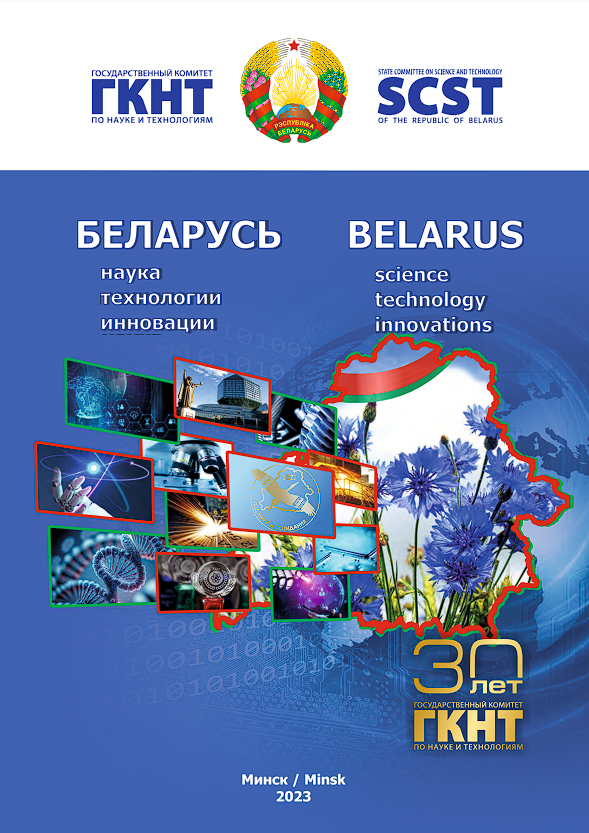 Буклет «Беларусь: Наука, Технологии, Инновации» 