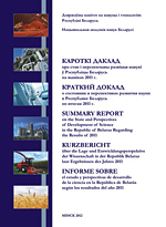 Summary Report on the State and Perspectives of Development of Science in the Republic of Belarus Regarding the Results of 2011