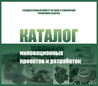 Catalog of innovative projects and developments