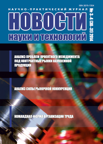 Научно-практический журнал «Новости науки и технологий» 3-4(30-31) 2014