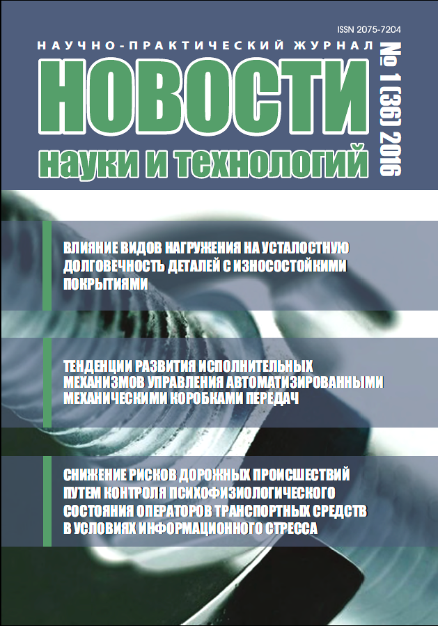 Научно-практический журнал «Новости науки и технологий» 1(36) 2015
