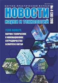 Научно-практический журнал «Новости науки и технологий» 4(39) 2016