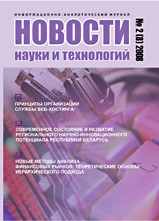 Новости науки и технологий, 2(8)2008