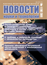Новости науки и технологий, 1(18)2011