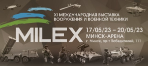 XI Международная выставка вооружения и военной техники «MILEX-2023» (17-20 мая 2023 г., г. Минск)
