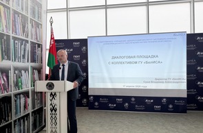 Диалоговая площадка с коллективом ГУ «БелИСА»