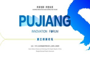 Выставка в рамках 18-го Пуцзянского инновационного форума (20 – 22 сентября 2025 г., Китайская Народная Республика, г.Шанхай)
