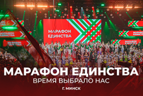 Сотрудники ГКНТ и подведомственных организаций посетили финальный концерт акции «Марафон единства»