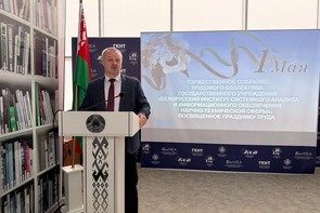 Торжественное собрание трудового коллектива ГУ «БелИСА», посвященное Празднику труда