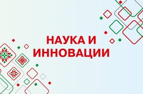 Выставка достижений суверенной Беларуси «Моя Беларусь» (19 декабря 2025 г. – 23 февраля 2026 г., г.Минск, Республика Беларусь)