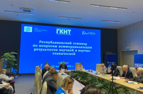 Республиканский семинар по вопросам коммерциализации результатов научной и научно-технической деятельности