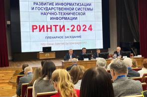 Сотрудники ГУ «БелИСА» приняли участие в ХХIII Международной научно-технической конференции «Развитие информатизации и государственной системы научно-технической информации»