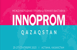 26-я международная выставка технологий и инноваций в промышленности «ТехИнноПром» (26-28 сентября 2023 г., г.Минск)