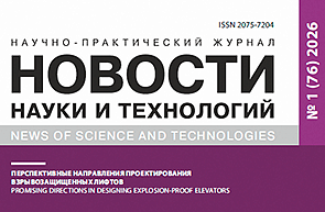 Читайте новый номер журнала «Новости науки и технологий»