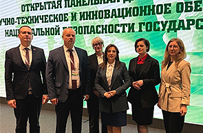 Дискуссионная панель «Вклад инновационной инфраструктуры Республики Беларусь в обеспечение национальной безопасности государства»