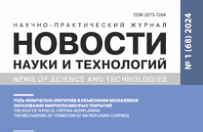 Читайте новый номер журнала «Новости науки и технологий»