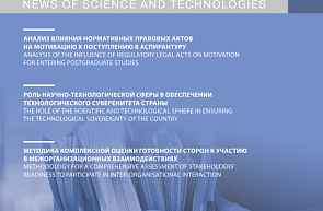 Читайте новый номер журнала «Новости науки и технологий»